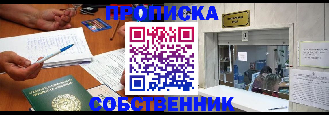 временная регистрация для всех в Голицыно
