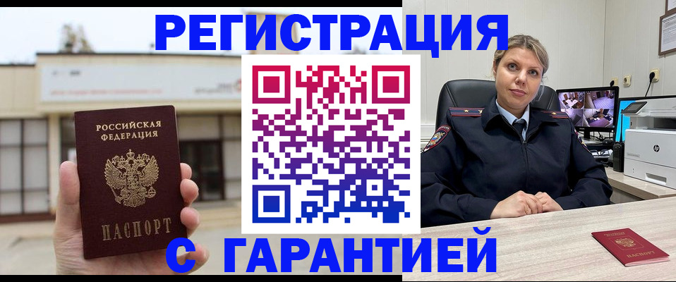 миграционный учет в Голицыно
