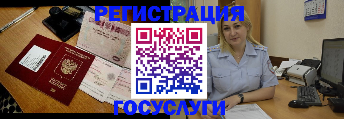 временная регистрация законно в Голицыно